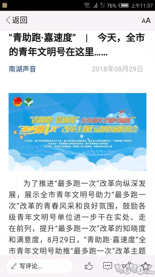 南湖声音