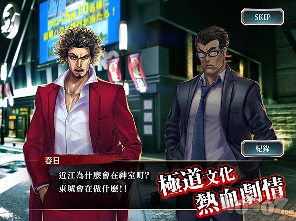 人中之龍online