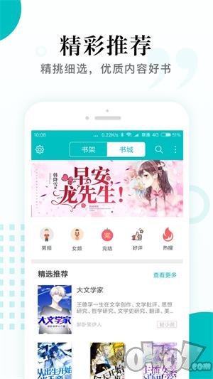 掌上小说阅读软件