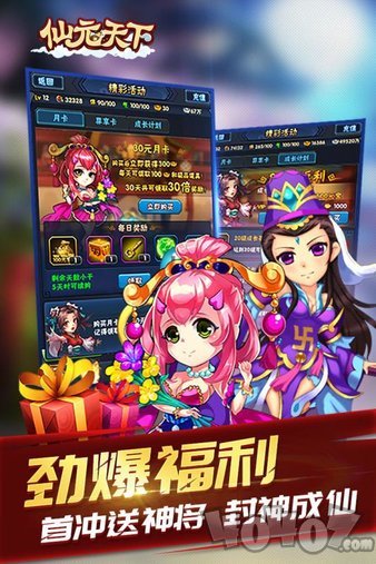 仙元天下