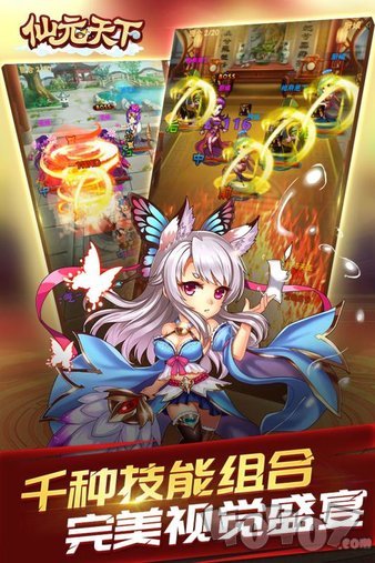 仙元天下