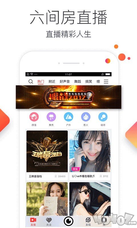 六间房直播