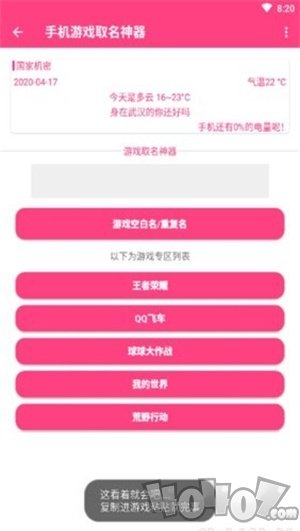 手机游戏取名神器