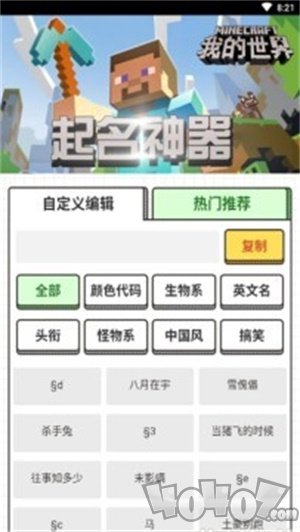 手机游戏取名神器