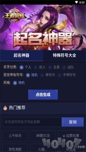 手机游戏取名神器