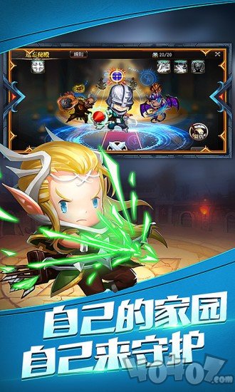 守护奇兵
