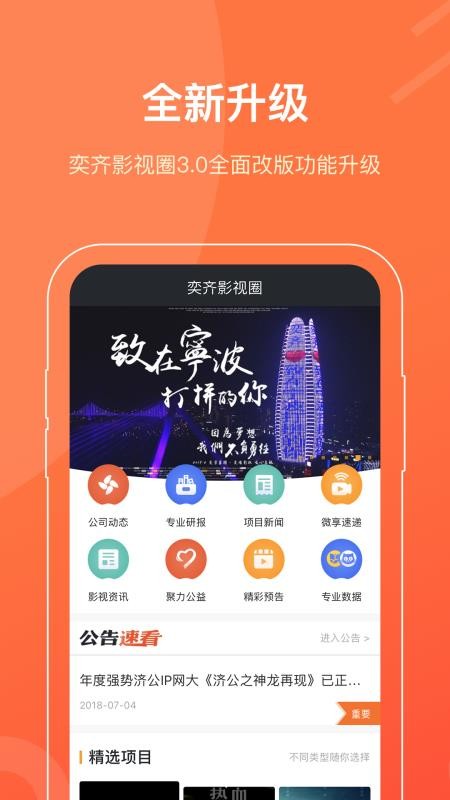 奕齐影视圈截图