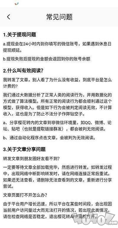 樱花转