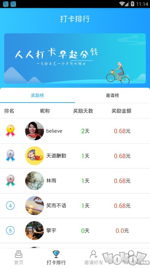 起床了么