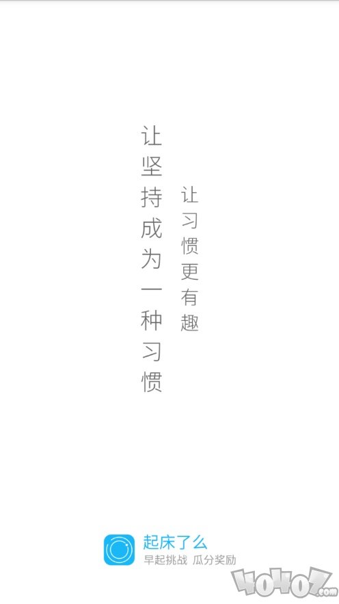 起床了么