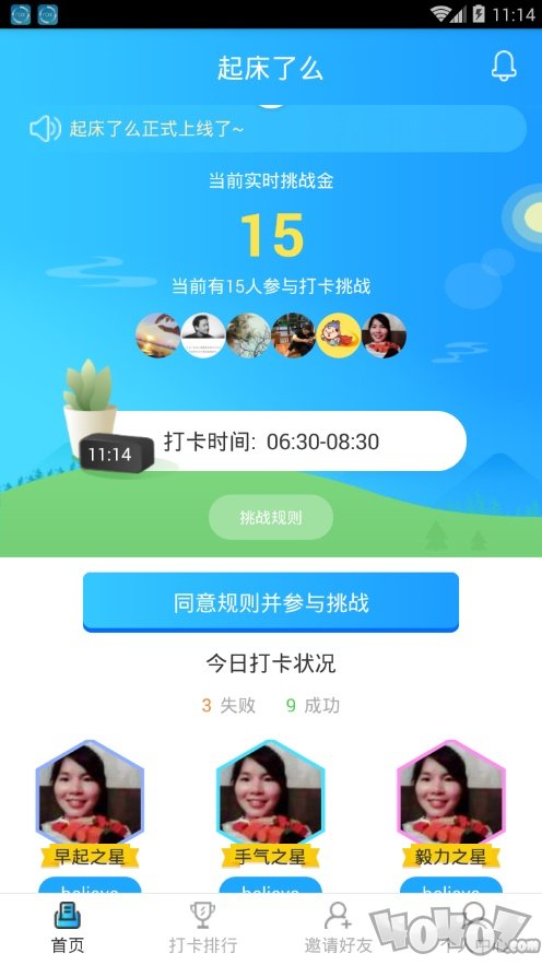 起床了么