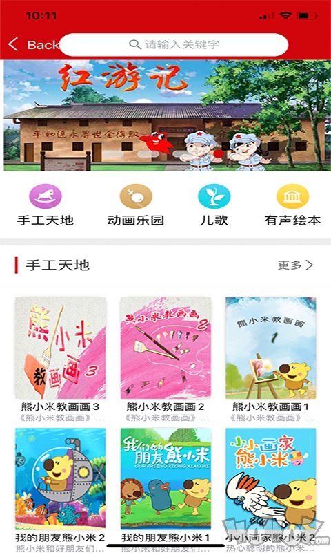 百草园