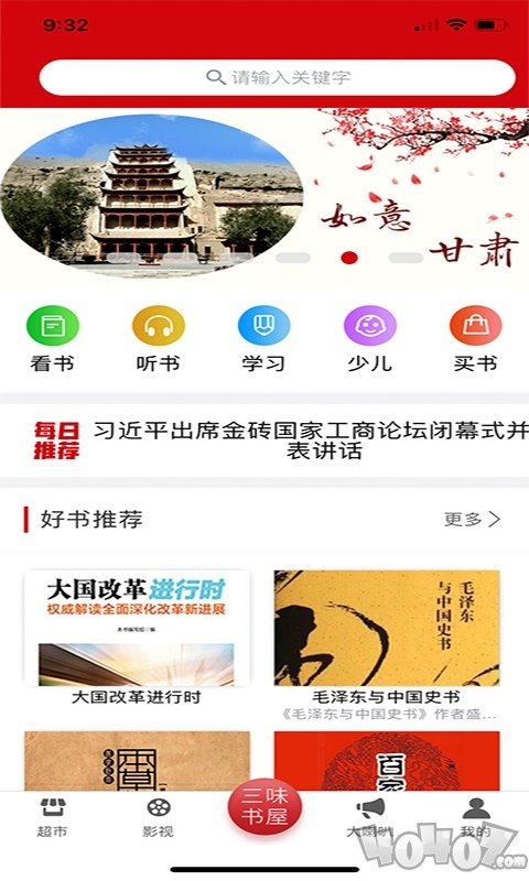 百草园