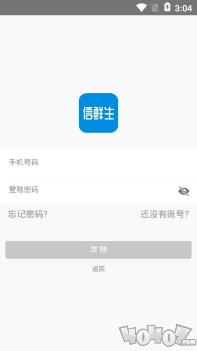 信鲜生