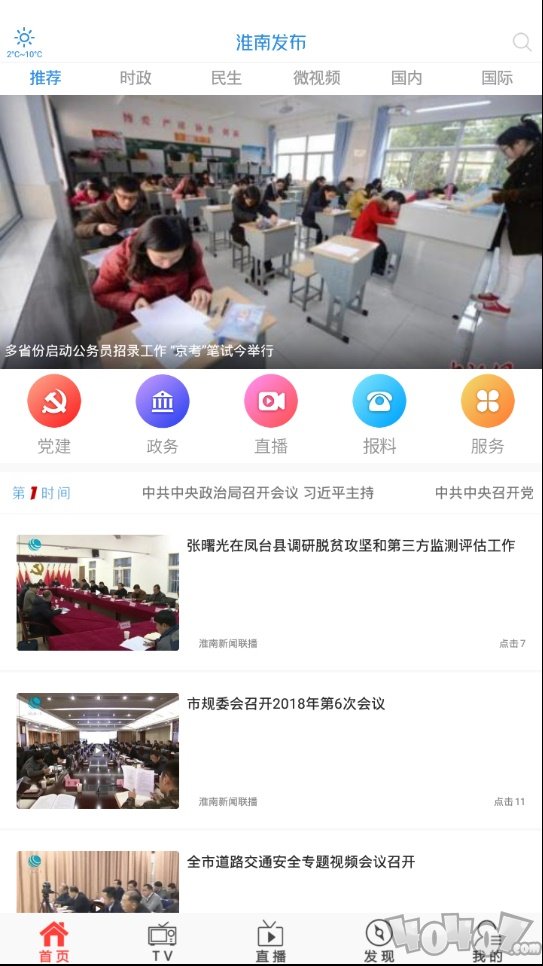 淮南发布