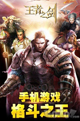 王者之剑