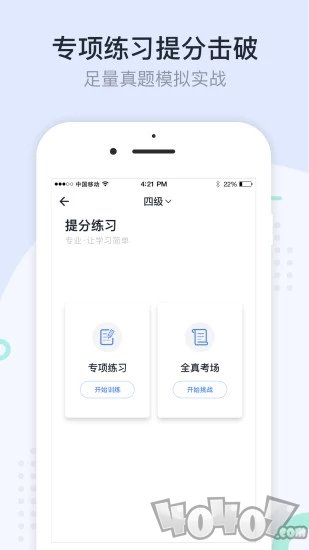 星火英语