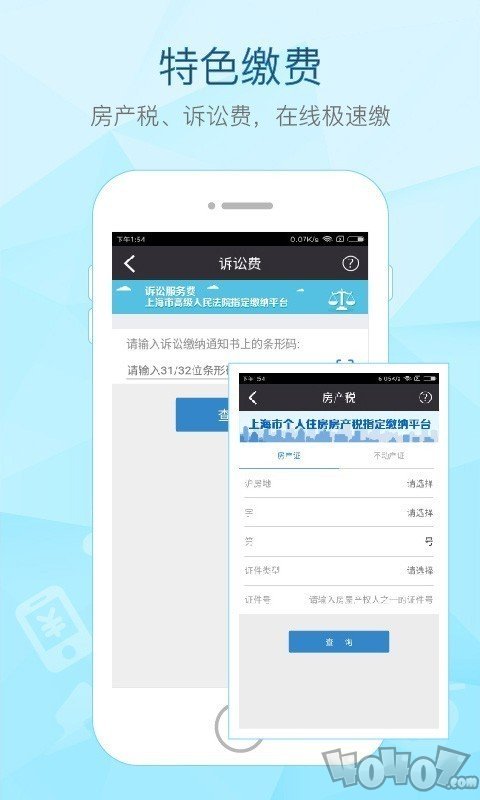 付费通