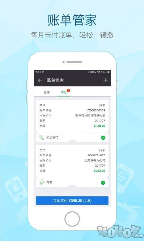 付费通