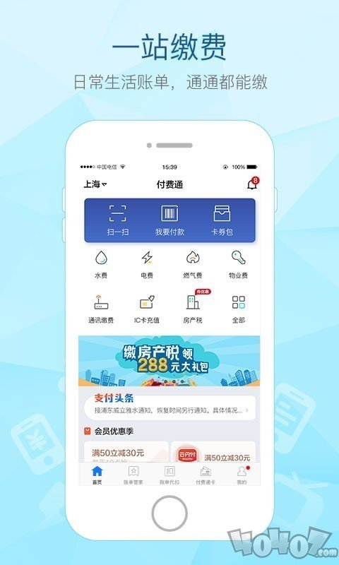 付费通
