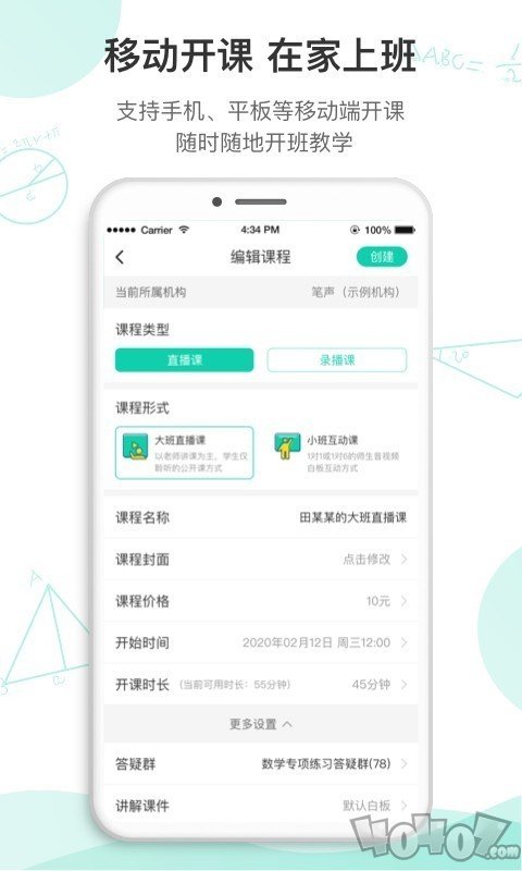 笔声互动直播课堂