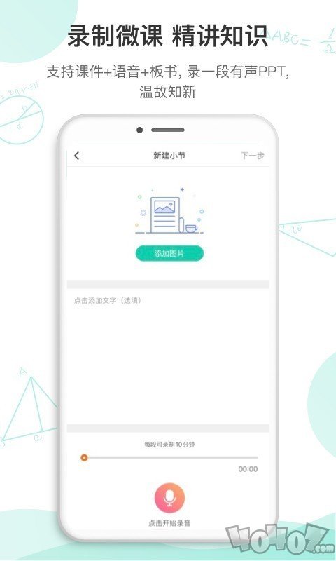 笔声互动直播课堂