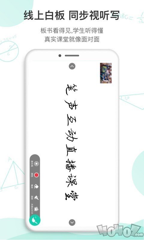 笔声互动直播课堂