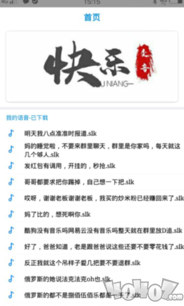 快乐变音