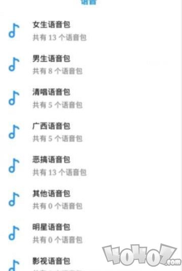 快乐变音