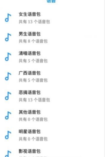 快乐变音截图
