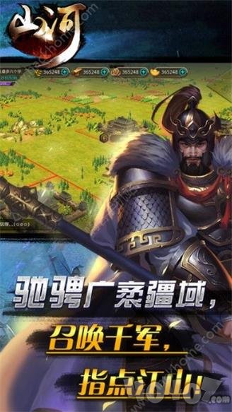 山河