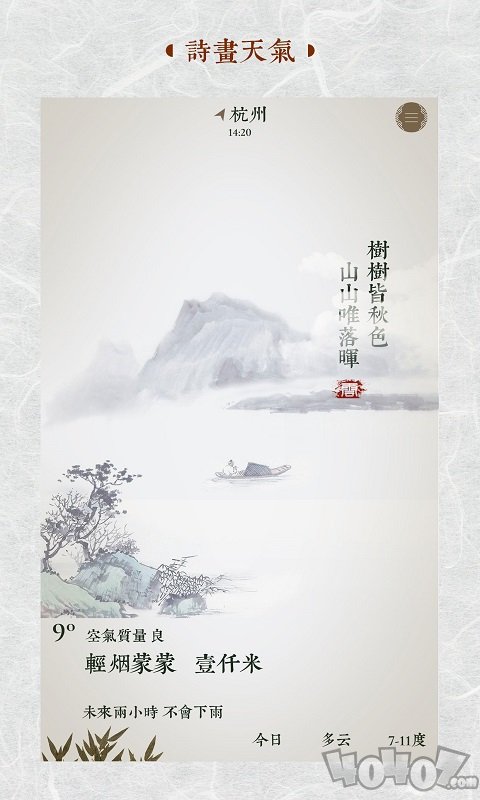 行云天气