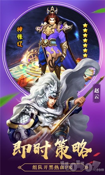 征程三国