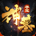 神墓夺宝