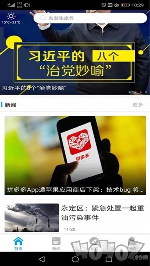 智慧张家界