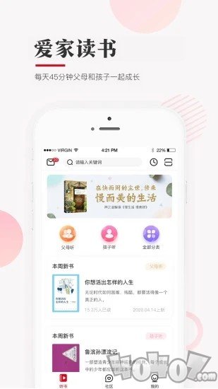 爱家读书