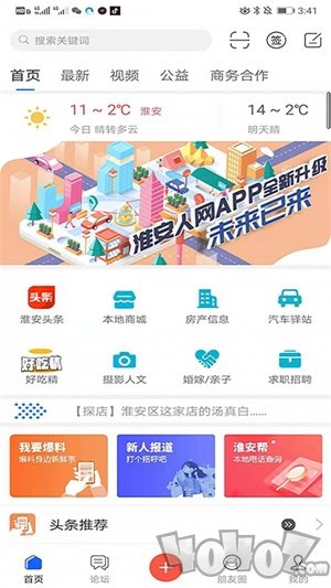 淮安人网