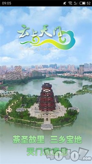 云上天门