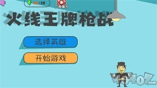 火线王牌枪战
