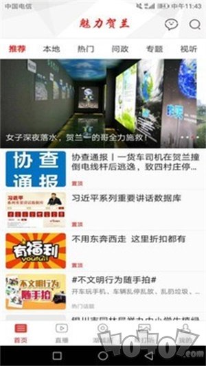 魅力贺兰