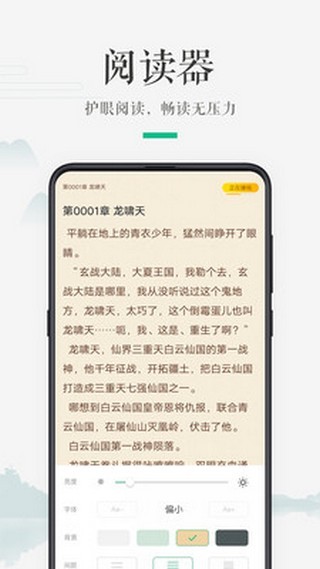 嗨读小说截图