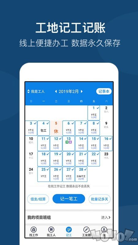 工地招工