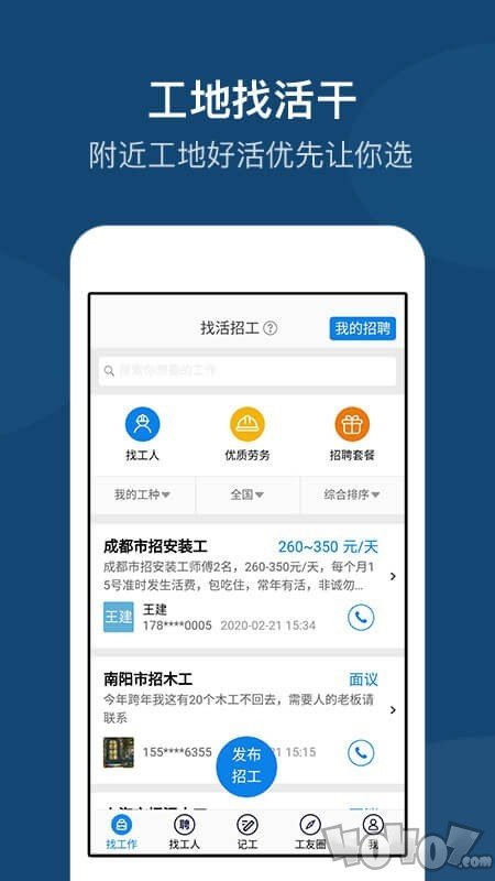工地招工