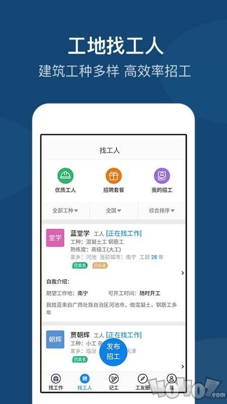 工地招工