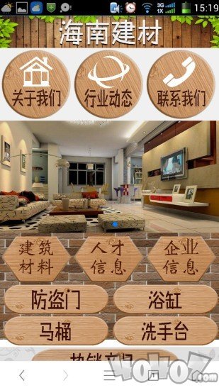 海南建材