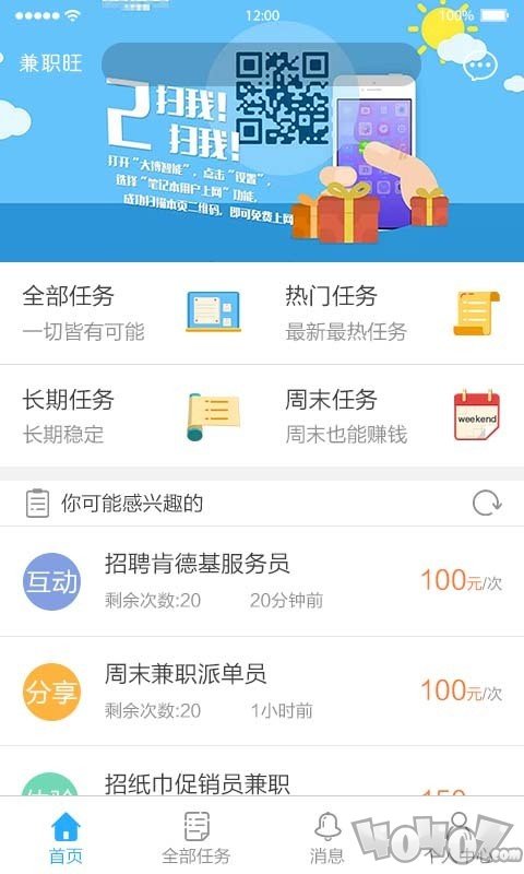 兼职旺