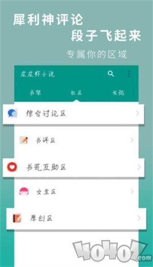 皮皮虾小说