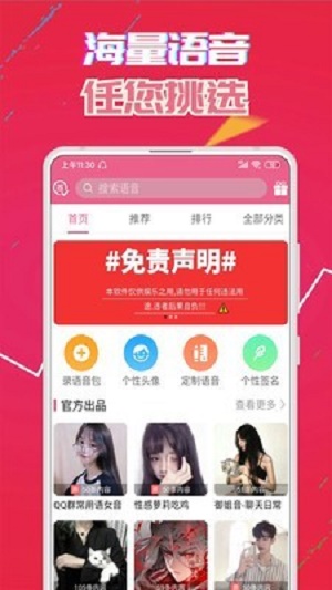 变声器免费版截图