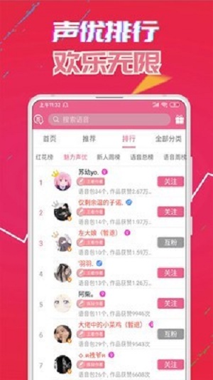 变声器免费版截图