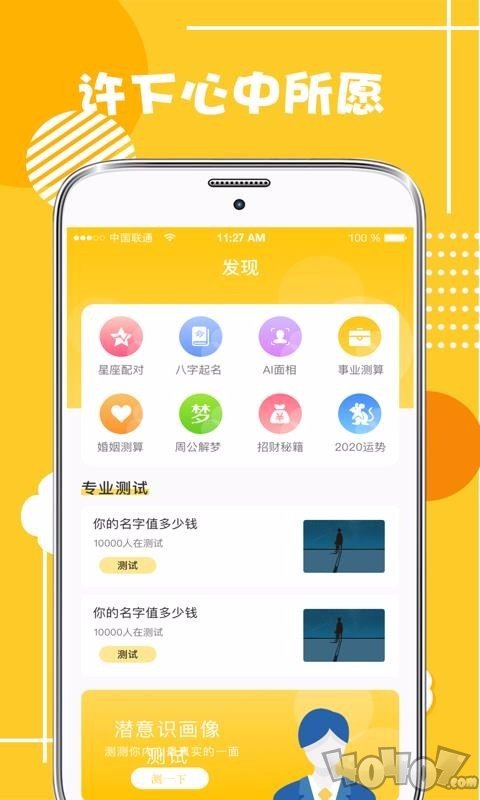 心理测试分析